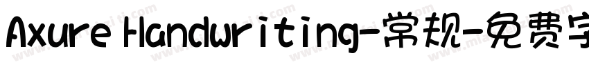 Axure Handwriting-常规字体转换